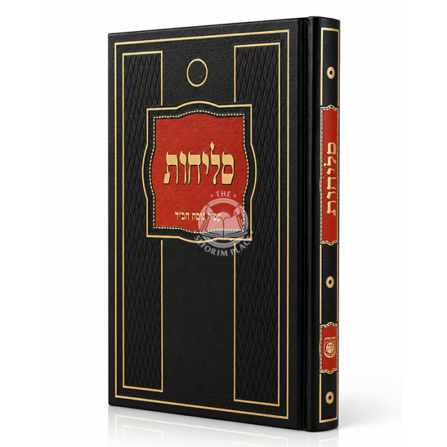 Selichos (Colors Vary) / סליחות