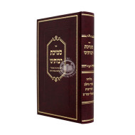 Semichas Raboseinu / סמיכת רבותינו