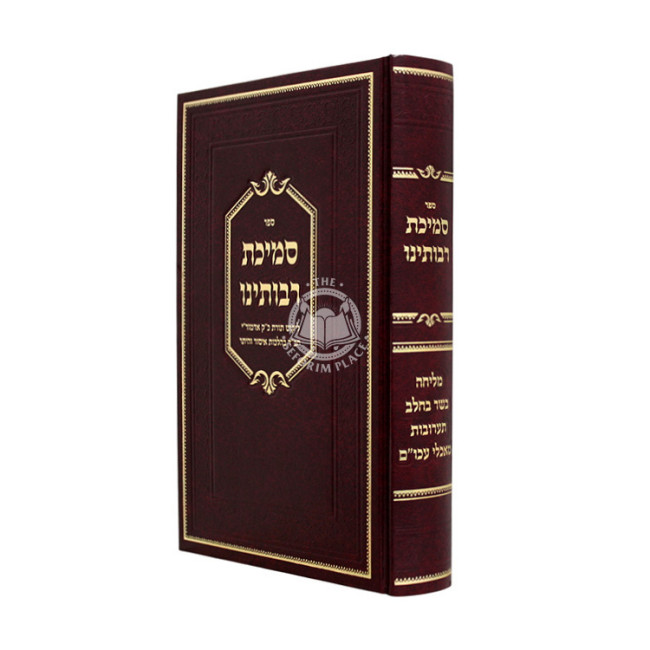 Semichas Raboseinu / סמיכת רבותינו