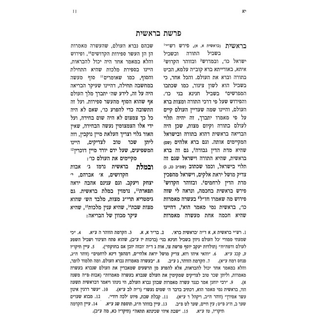 Sefas Emes Likutim 2 Volume Set - Ohr Etzion / שפת אמת ליקוטים ב כרכים - אור עציון