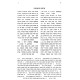 Sefas Emes Likutim 2 Volume Set - Ohr Etzion / שפת אמת ליקוטים ב כרכים - אור עציון