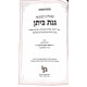 Shut Ginas Beison / שו"ת גנת ביתן Shut Ginas Beison / שו"ת גנת ביתן
