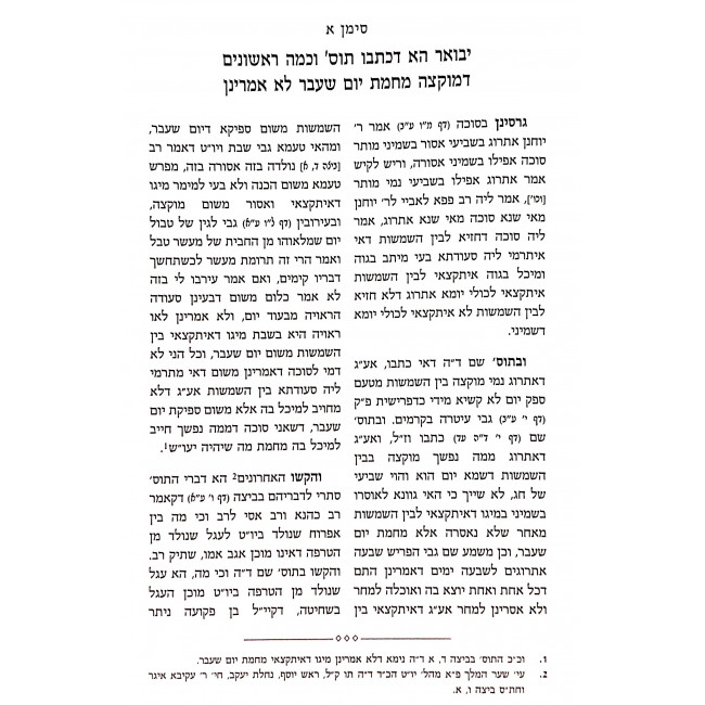 Shut Ginas Beison / שו"ת גנת ביתן Shut Ginas Beison / שו"ת גנת ביתן