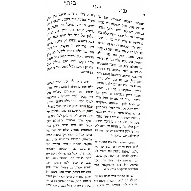 Shut Ginas Beison / שו"ת גנת ביתן Shut Ginas Beison / שו"ת גנת ביתן