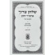Shulchan Aruch Admur HaZaken HaMevuar - Hilchos Muktzah   /   שלחן ערוך אדמו"ר הזקן המבואר - הלכות מוקצה