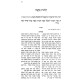 Shulchan Aruch Admur HaZaken HaMevuar - Hilchos Muktzah   /   שלחן ערוך אדמו"ר הזקן המבואר - הלכות מוקצה