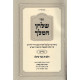 Shulchan Hamelech - Basar Vechalav - Yiddish / שלחן המלך - בשר בחלב - אידיש