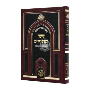 Kisvei HaAri HaShalem Shaar HaPesukim  / כתבי האר"י השלם שער הפסוקים