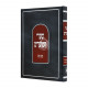 Shaarei Hamoadim Shmini Atzeres Simchas Torah  / שערי המועדים שמיני עצרת שמחת תורה