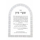 Shaarei Tzion Sefer Taamei Sukkah / שערי ציון ספר טעמי סוכה