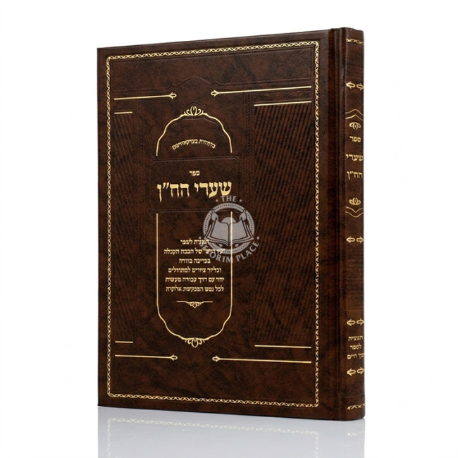 Shaarei HaChein / שערי הח"ן