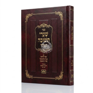 Shaarei Teshuvah Menukad / שערי תשובה מנוקד