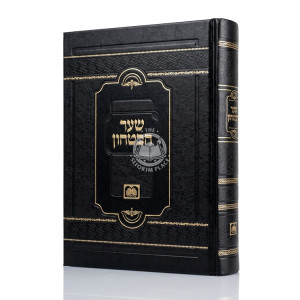 Sha'ar HaBitachon Small - Oz Vehadar / שער הבטחון קטן - עוז והדר