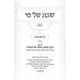 Shabbos Shel Mi Mesechta Shabbos 2 Volumes  / שבת של מי מסכת שבת ב כרכים