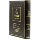 Shabbos B'Shabbato Al Hilchos Shabbos Siman 327-339  /  שבת בשבתו על הלכות שבת סימן שכז - שלט