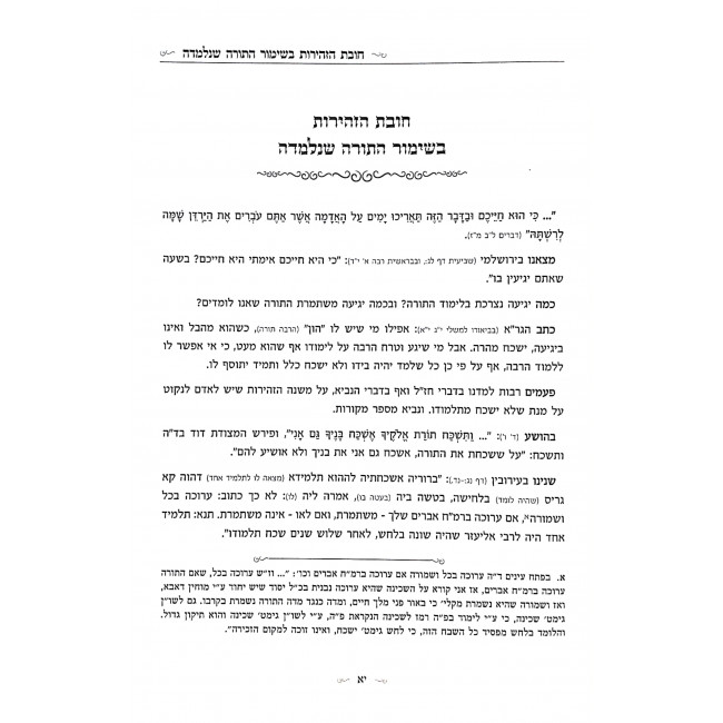 Kuntres Hashikcha V'Hazikaron  / קונטרס השכחה והזכרון