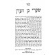 Sha'ar Gan Eden / שער גן עדן ב כרכים
