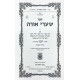 Shaarei Orah / שערי אורה
