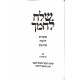 Shalech L'Chamecha Bereishis  / שלח לחמך בראשית