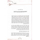 Shalom U'Shalmos Habayis / שלום ושלמות הבית