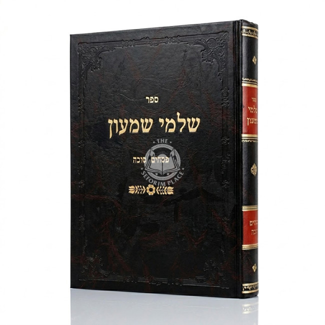Shalmei Shimon - Pesachim - Sukkah / שלמי שמעון - פסחים - סוכה
