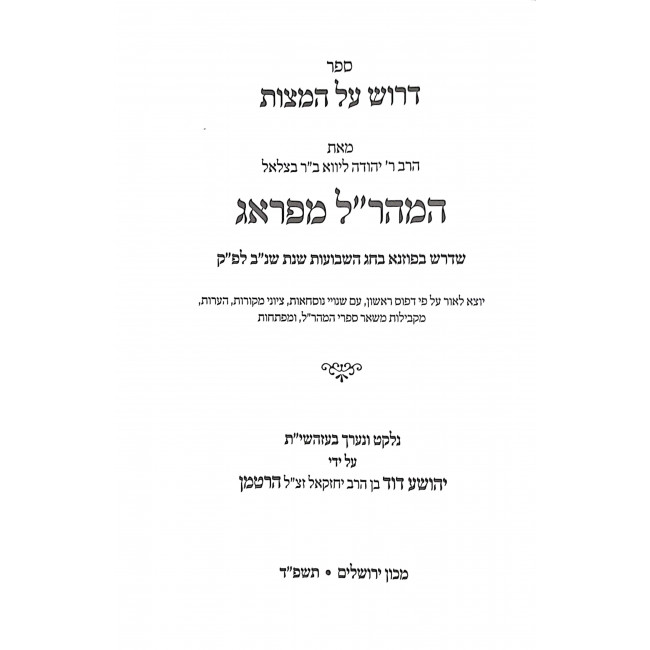 Shalos Drashos L'Maharal M'Prague  / שלש דרשות למהר"ל מפראג