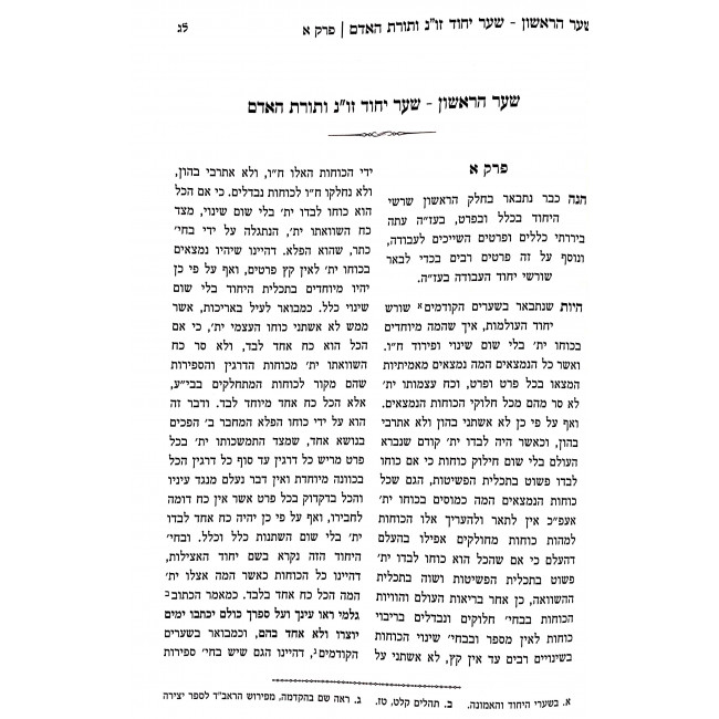 Sha'arei Avodah LeRabeinu Aharon Mistroshela / שערי העבודה לרבינו אהרן מסטראשעלע