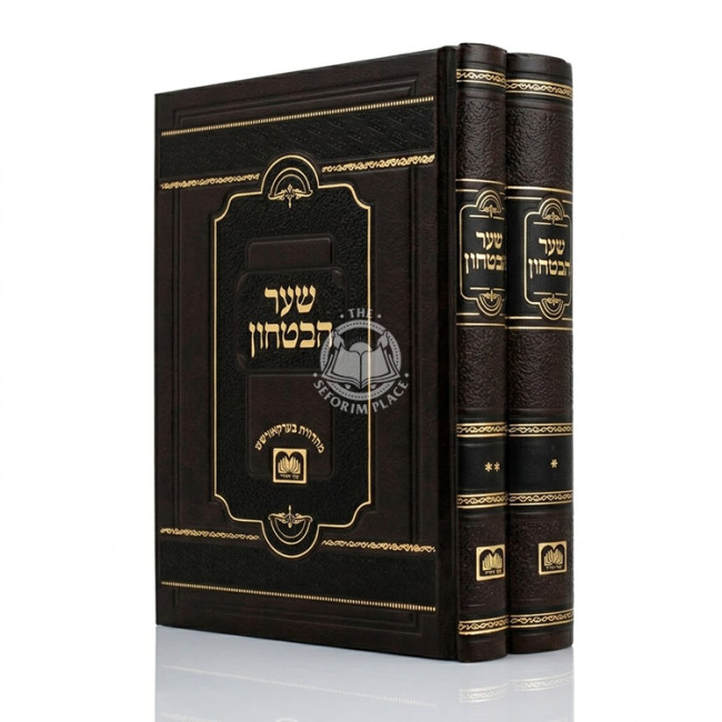 Sha'ar HaBitachon Small 2 Volume Set - Oz Vehadar / שער הבטחון ב כרכים קטן - עוז והדר