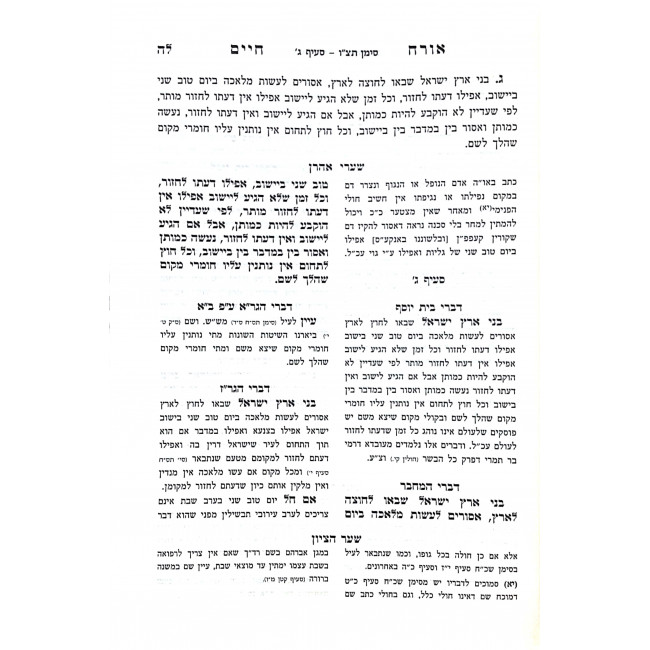 Shaarei Ahron Hilchos Yom Tov 495 - 514 / שערי אהרן הלכות יום טוב תצה - תקיד