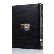 Shaarei Limud HaChasidus / שערי לימוד החסידות
