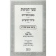 Sha'ar HaKavanos - Mishnas Chassidim - Siddur Harshash - Im Biur Beis Sha'ar / שער הכוונות - משנת חסידים - סידור הרש"ש - עם ביאור בית שער Sha'ar HaKavanos - Mishnas Chassidim - Siddur Harshash - Im Biur Beis Sha'ar / שער הכוונות - משנת חסידים - סידור הרש"ש - עם ביאור בית שער