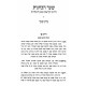 Sha'ar HaKavanos - Mishnas Chassidim - Siddur Harshash - Im Biur Beis Sha'ar / שער הכוונות - משנת חסידים - סידור הרש"ש - עם ביאור בית שער Sha'ar HaKavanos - Mishnas Chassidim - Siddur Harshash - Im Biur Beis Sha'ar / שער הכוונות - משנת חסידים - סידור הרש"ש - עם ביאור בית שער