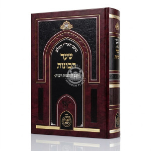 Kisvei HaAri Hashalem - Sha'ar HaKavanos - Sha'arei Yitzchak / כתבי האר"י השלם - שער הכונות - שערי יצחק