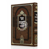 Shaar HaKavanos HaMevuar Yom HaKippurim / שער הכוונות המבואר - יום הכיפורים