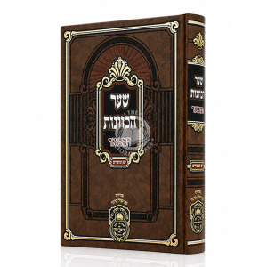 Shaar HaKavanos HaMevuar Yom HaKippurim / שער הכוונות המבואר - יום הכיפורים