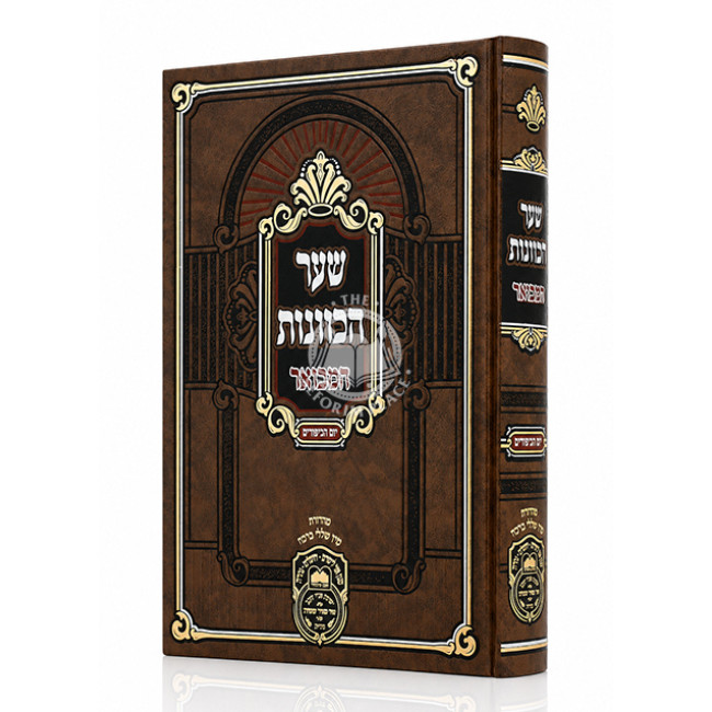 Shaar HaKavanos HaMevuar Yom HaKippurim / שער הכוונות המבואר - יום הכיפורים