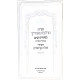 Shut HaRalbach V'Hardach V'Shut Kadmonim / שו"ת הרלב"ח והרד"ך ושו"ת קדמונים Shut HaRalbach V'Hardach V'Shut Kadmonim / שו"ת הרלב"ח והרד"ך ושו"ת קדמונים