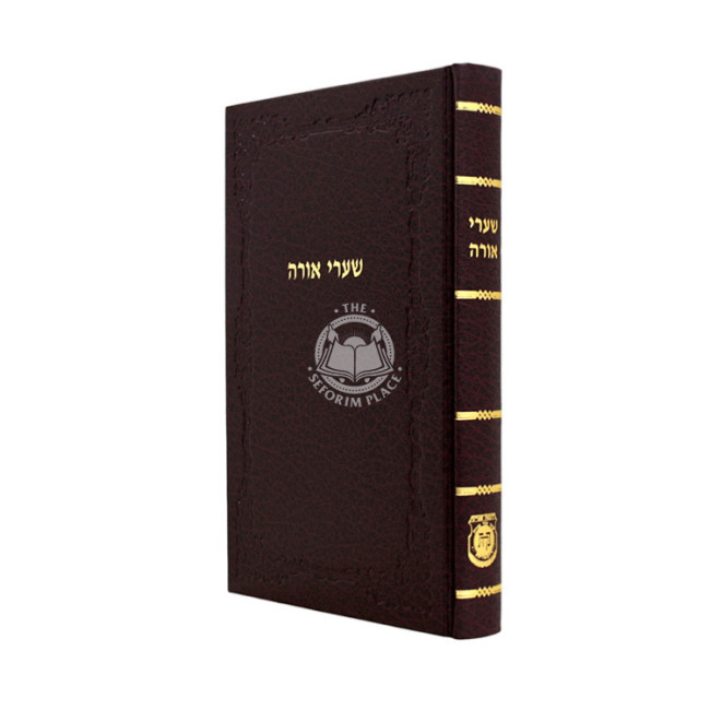 Shaarei Orah / שערי אורה