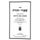 Shaarei Yehudah - Kesubos, Gittin, Kiddushin / שערי יהודה - כתובות גיטין קידושין Shaarei Yehudah - Kesubos, Gittin, Kiddushin / שערי יהודה - כתובות גיטין קידושין