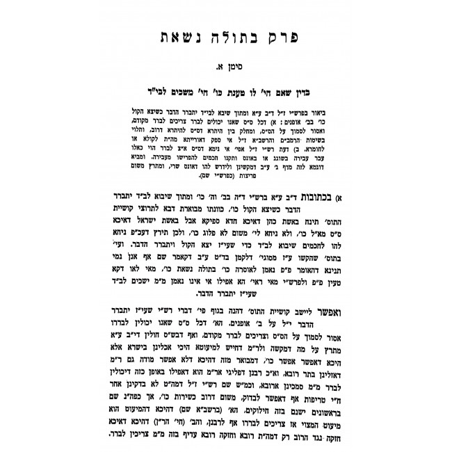 Shaarei Yehudah - Kesubos, Gittin, Kiddushin / שערי יהודה - כתובות גיטין קידושין Shaarei Yehudah - Kesubos, Gittin, Kiddushin / שערי יהודה - כתובות גיטין קידושין