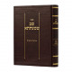 Shav Shmatsa Im Haaros U'Biurim  / שב שמעתתא עם הערות וביאורים