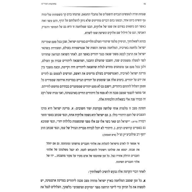 Shut Becharvos Giborim / שו"ת בחרבות גיבורים Shut Becharvos Giborim / שו"ת בחרבות גיבורים
