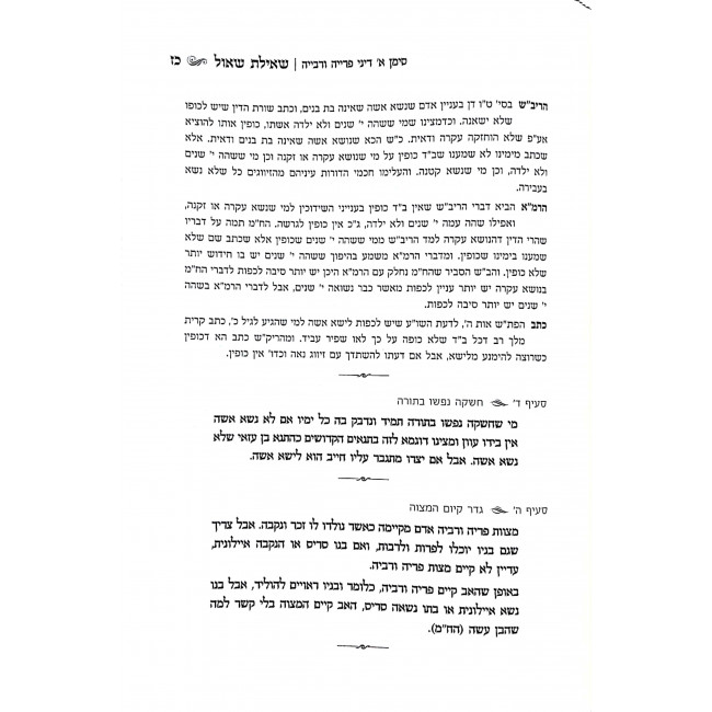 Sheilas Shaul Al Seder Shulchan Aruch / שאילת שאול על סדר שולחן ערוך
