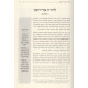 Sheailasi M'imo - Moadim / שאלתי מעמו - מועדים