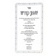 Shefa Kodesh Bris Milah Pidyon Haben  / שפע קודש ברית מילה פדיון הבן