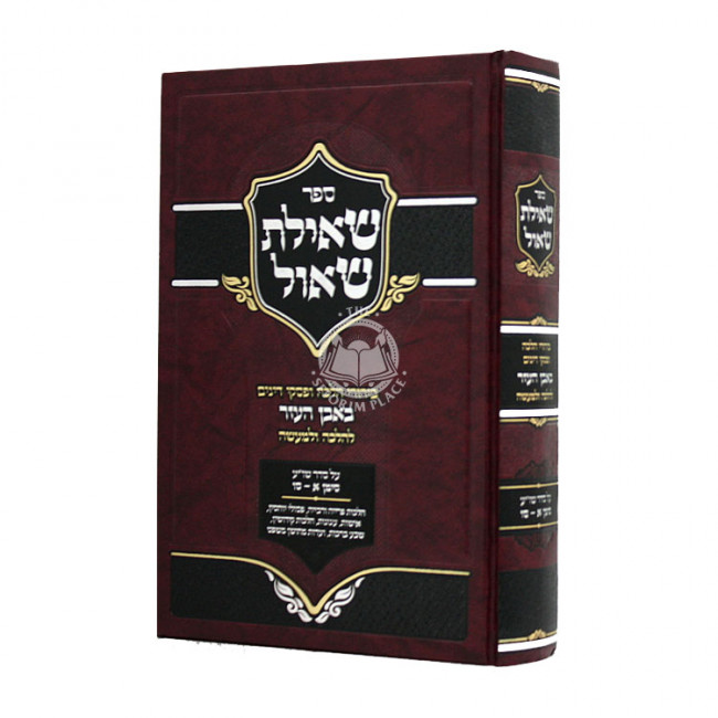 Sheilas Shaul Al Seder Shulchan Aruch / שאילת שאול על סדר שולחן ערוך