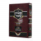 Sheilas Shaul Al Seder Shulchan Aruch / שאילת שאול על סדר שולחן ערוך