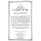 Shekel HaKodesh - Shekalim Kiddush HaChodesh / שקל הקדש - שקלים קידוש החדש Shekel HaKodesh - Shekalim Kiddush HaChodesh / שקל הקדש - שקלים קידוש החדש
