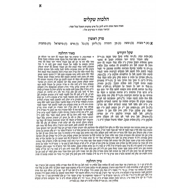 Shekel HaKodesh - Shekalim Kiddush HaChodesh / שקל הקדש - שקלים קידוש החדש Shekel HaKodesh - Shekalim Kiddush HaChodesh / שקל הקדש - שקלים קידוש החדש