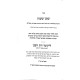 Shemen Sason V'Sefer Likutei Zayis Ranun / שמן ששון וספר ליקוטי זית רענן